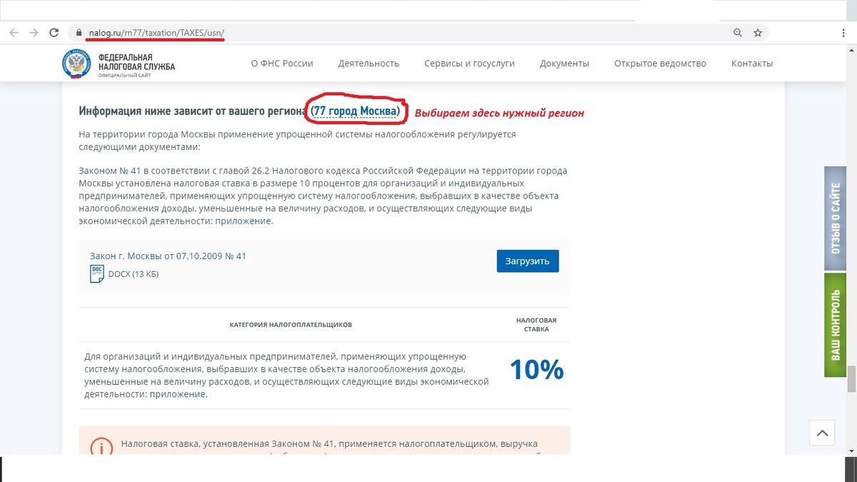 Здесь указывается ставка по данному региону.