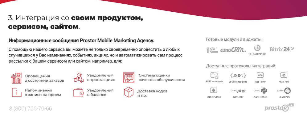 Готовые модули и виджеты существуют для всех популярных CRM-систем.