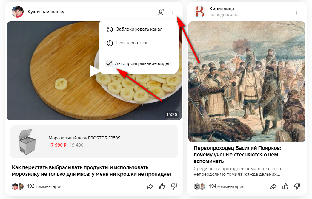 Как отключить автопроигрывание видео в ленте Дзена