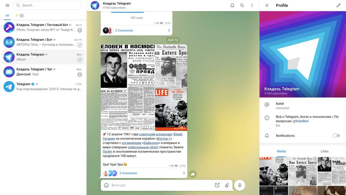 Старая версия telegram. Версия телеграм. Новый телеграм.