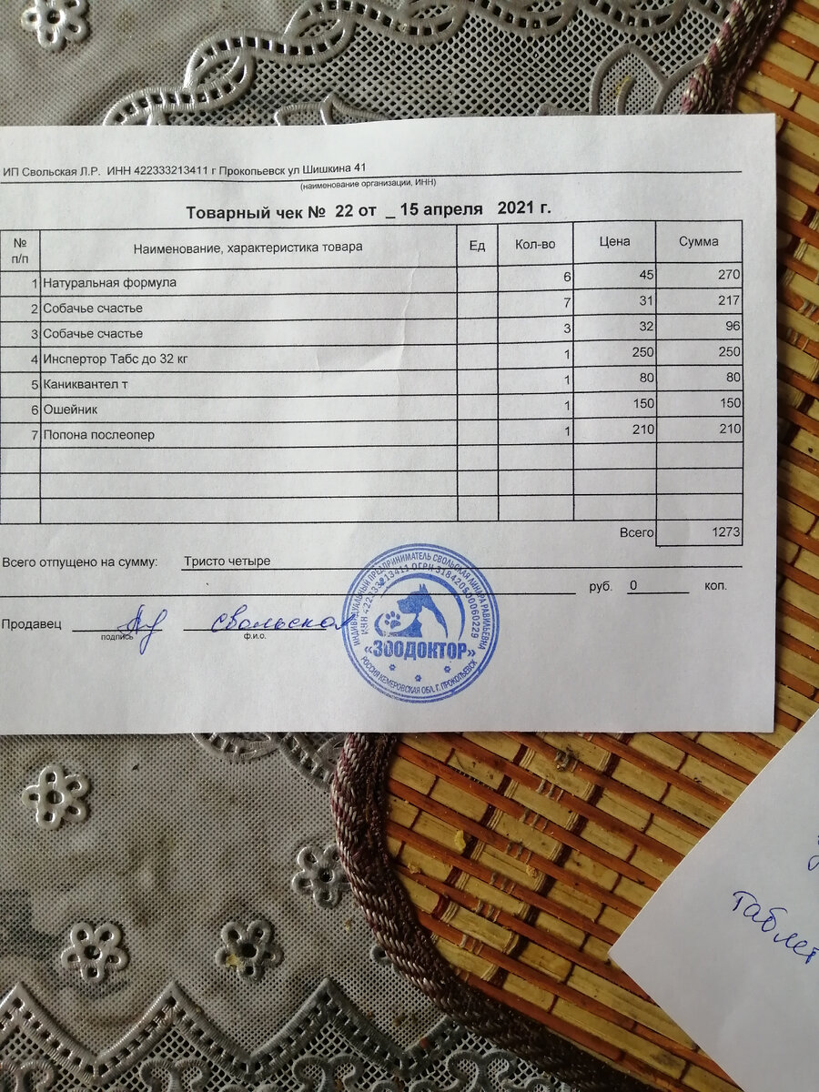 Оплачено. 