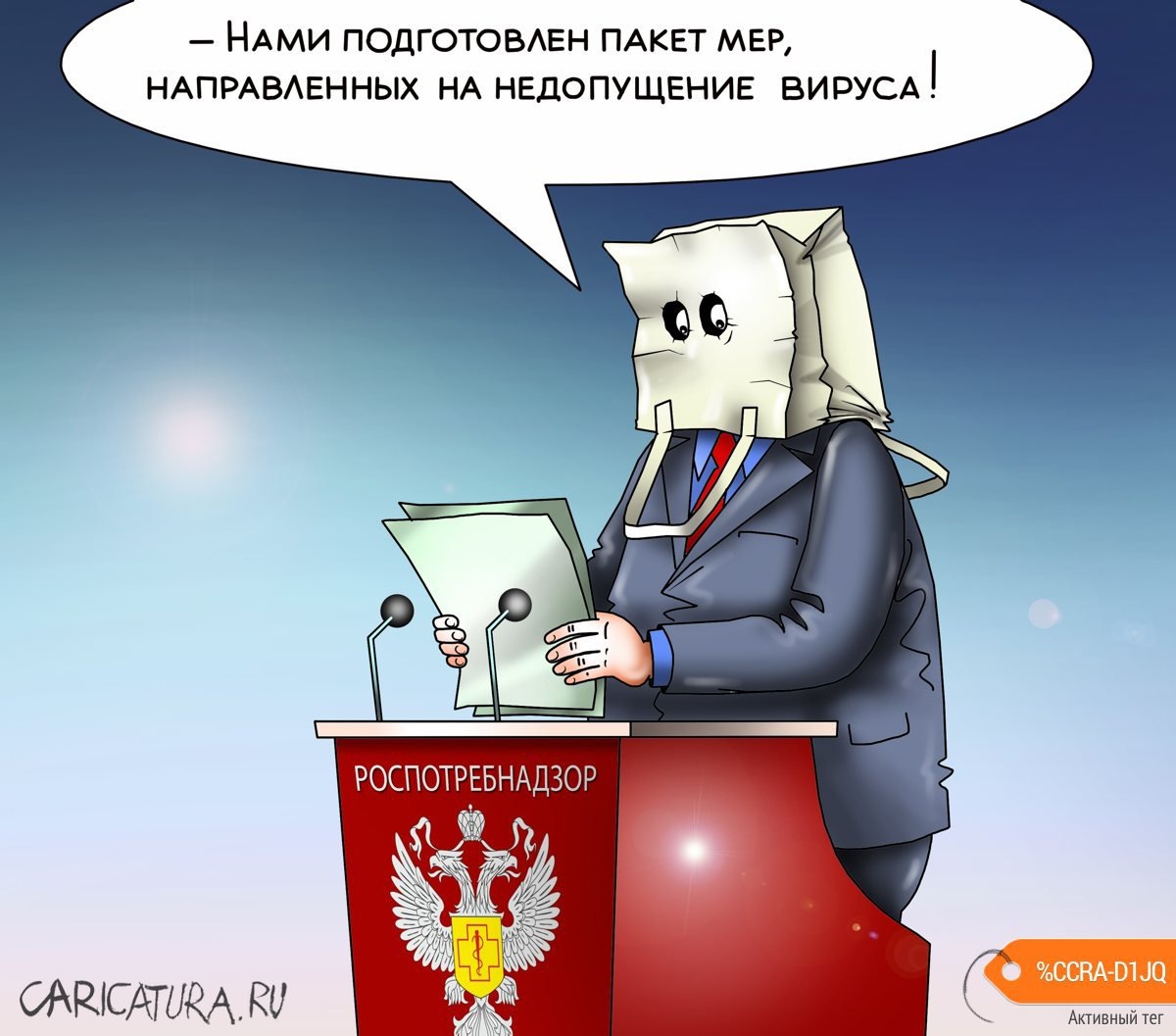 «Роспотребнадзор подготовил меры против коронавируса», Сергей Корсун. Источник - Яндекс.картинки. 