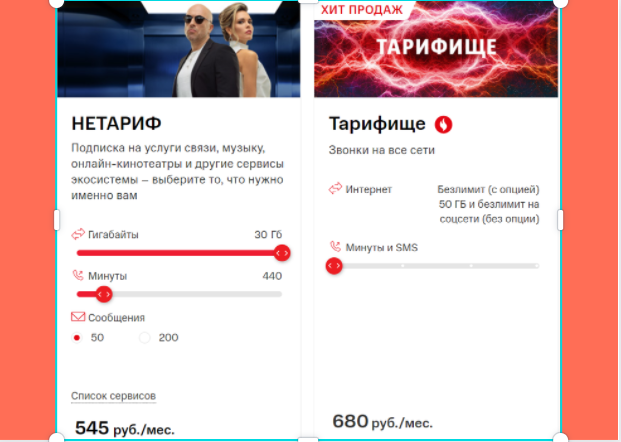 Предложение от МТС