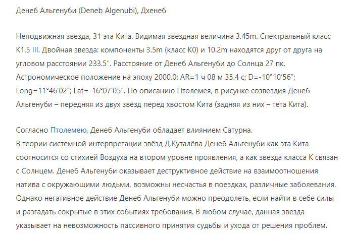 Источник: https://traditional-astrology.ru/deneb-algenubi/