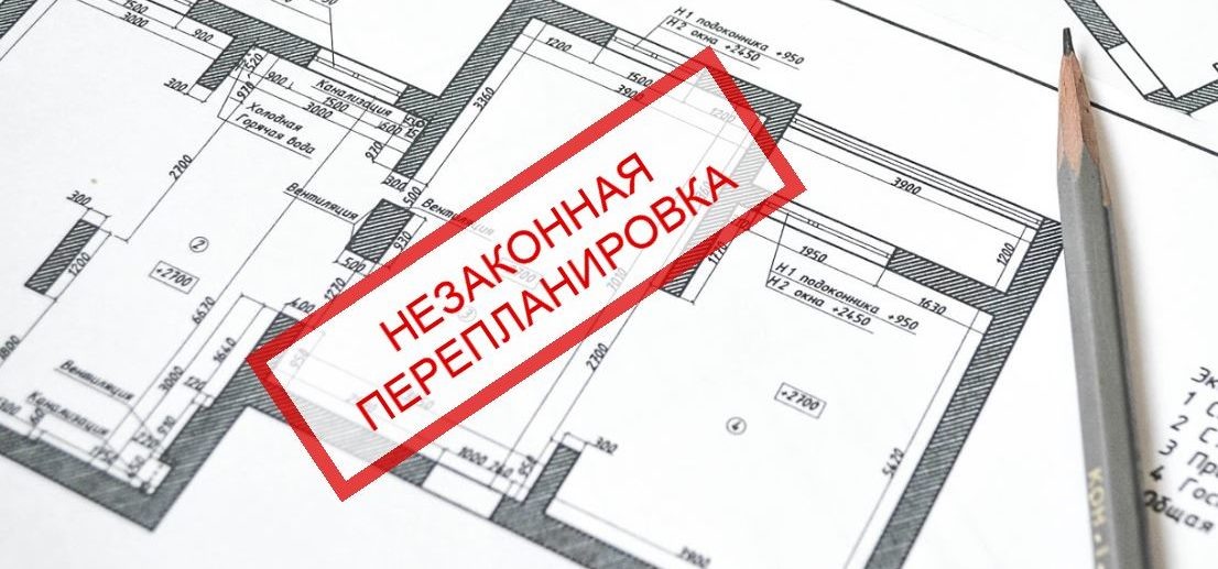 Вы можете попасть на штраф из-за несогласованной перепланировки