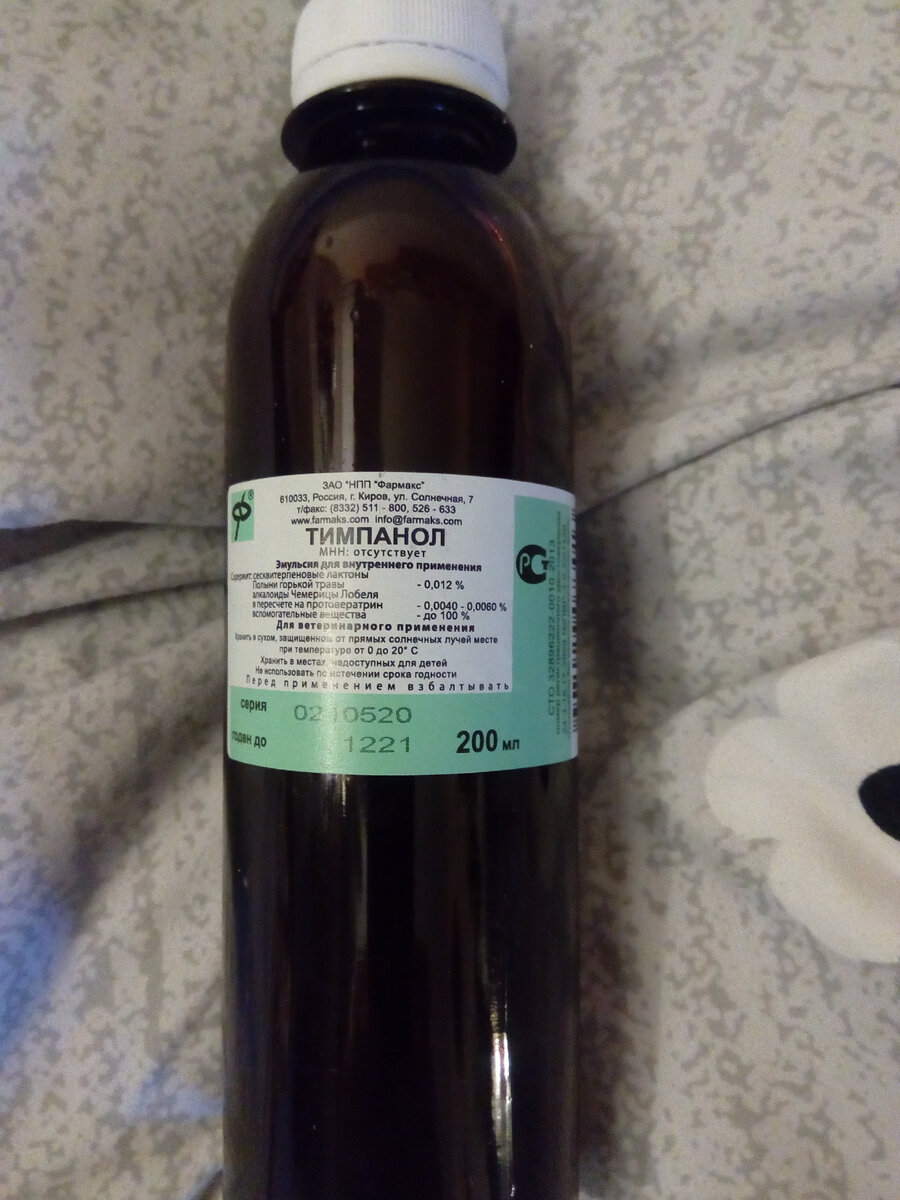 Фото автора. К сожалению, выпускается только для сельскохозяйственных животных в объёмах от 200 мл. до 5 литров. 