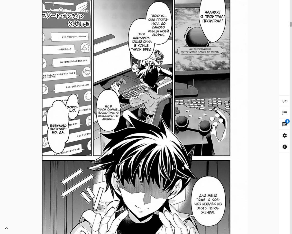 кадр из манги Yasei no Last Boss ga Arawareta!