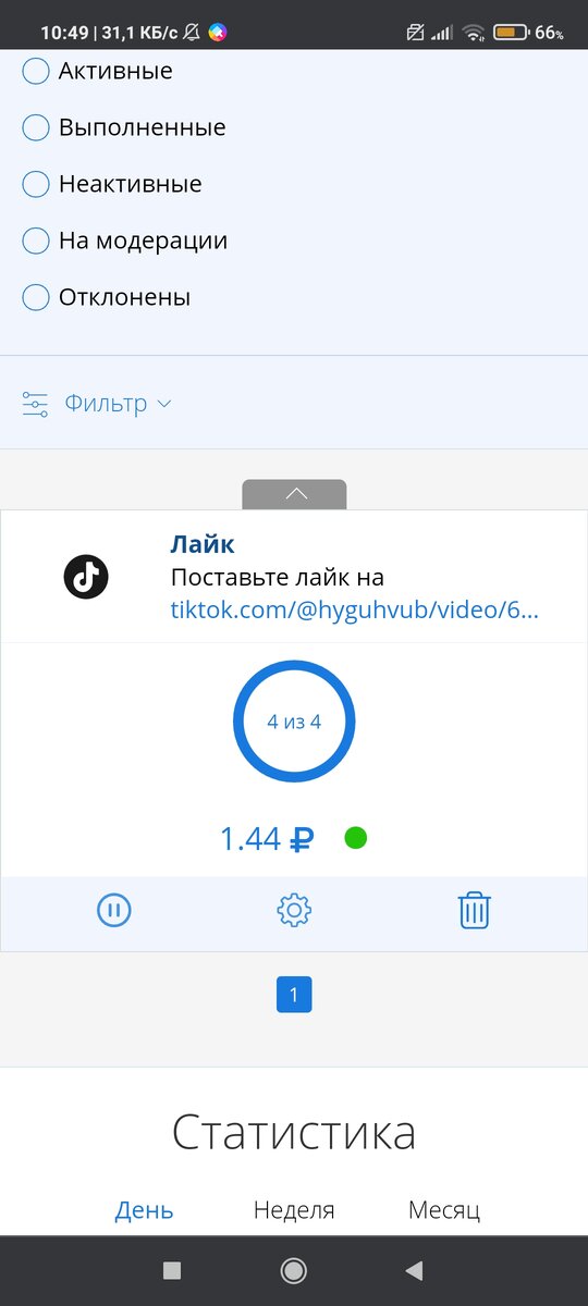 Вот моя первая накрутка на свой тик ток аккаунт. 