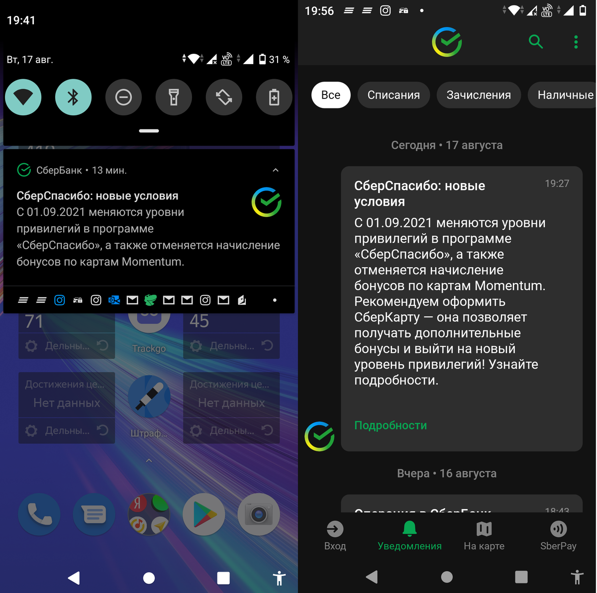 Скрины уведомлений о смене условий