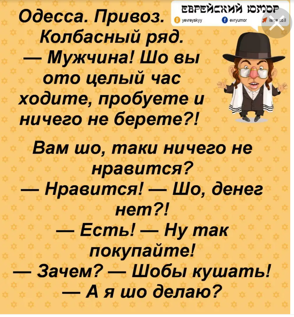 Еврейские анекдоты картинки