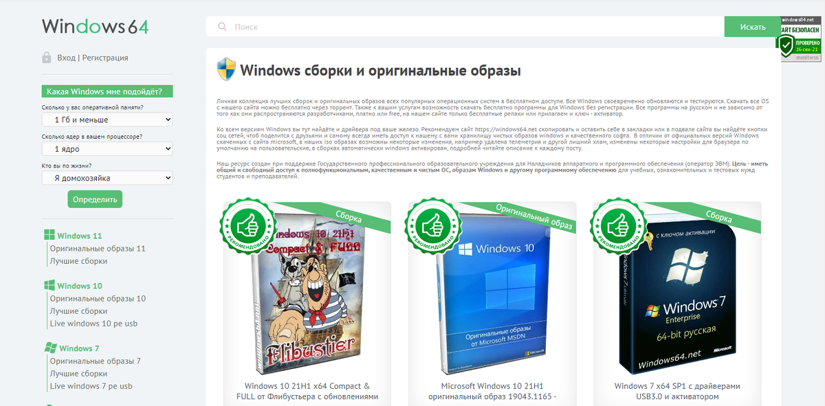 На самом сайте - не ошибётесь. Вариантов Windows тут просто уйма.