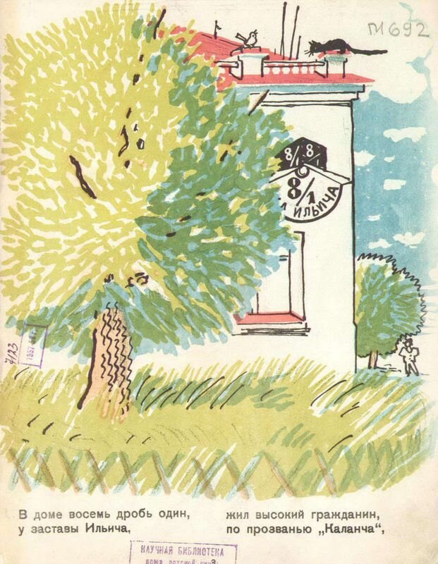 Иллюстрация художника Аминодава Каневского к первому изданию «Дяди Стёпы», 1935 год . Книга хранится в Республиканской детской библиотеке