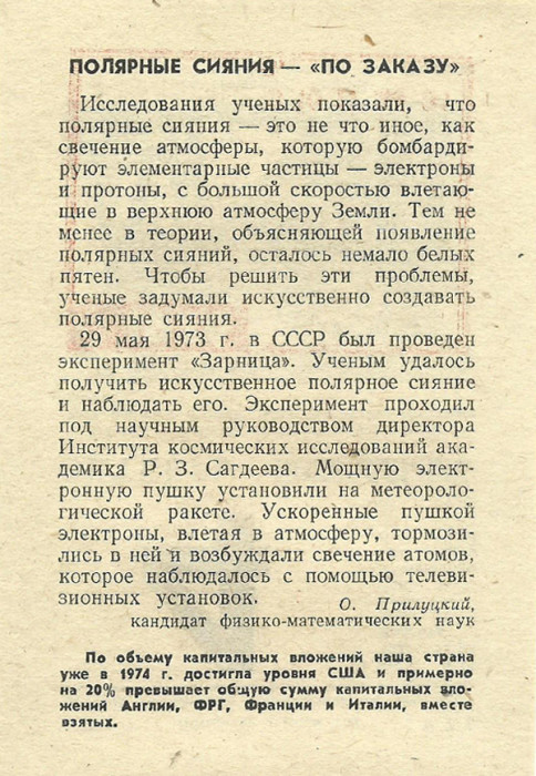 4-е октября 1976-го года - ПОНЕДЕЛЬНИК
