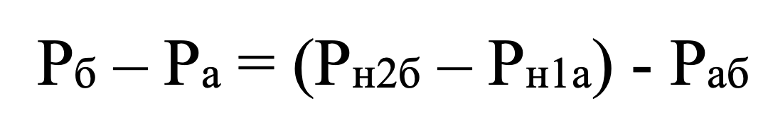 где: Ра - давление в точке А при циркуляции;
Рб - давление в точке Б при циркуляции;
Рн1а - гидростатическое давление в точке А;
Рн2б - гидростатическое давление в точке Б;
Раб - перепады давления при перемещении раствора от точки А к точке Б с расходом Q.
