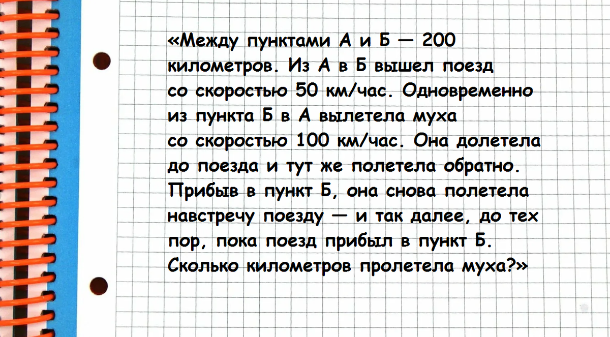 В четыре года Паша решил задачу о поезде и мухе.