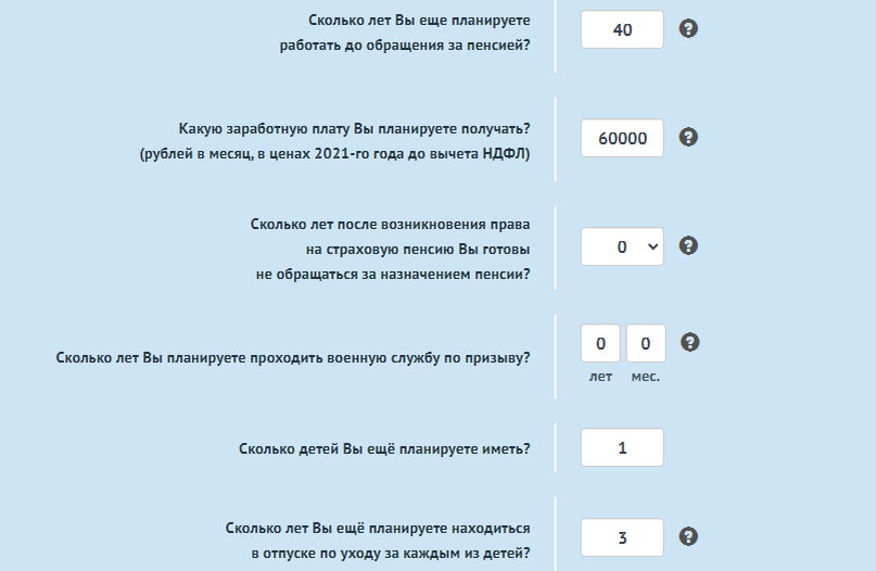 Вопросы совсем не простые — например, сколько я планирую работать и зарабатывать. Хочется поставить срок поменьше, а сумму повыше