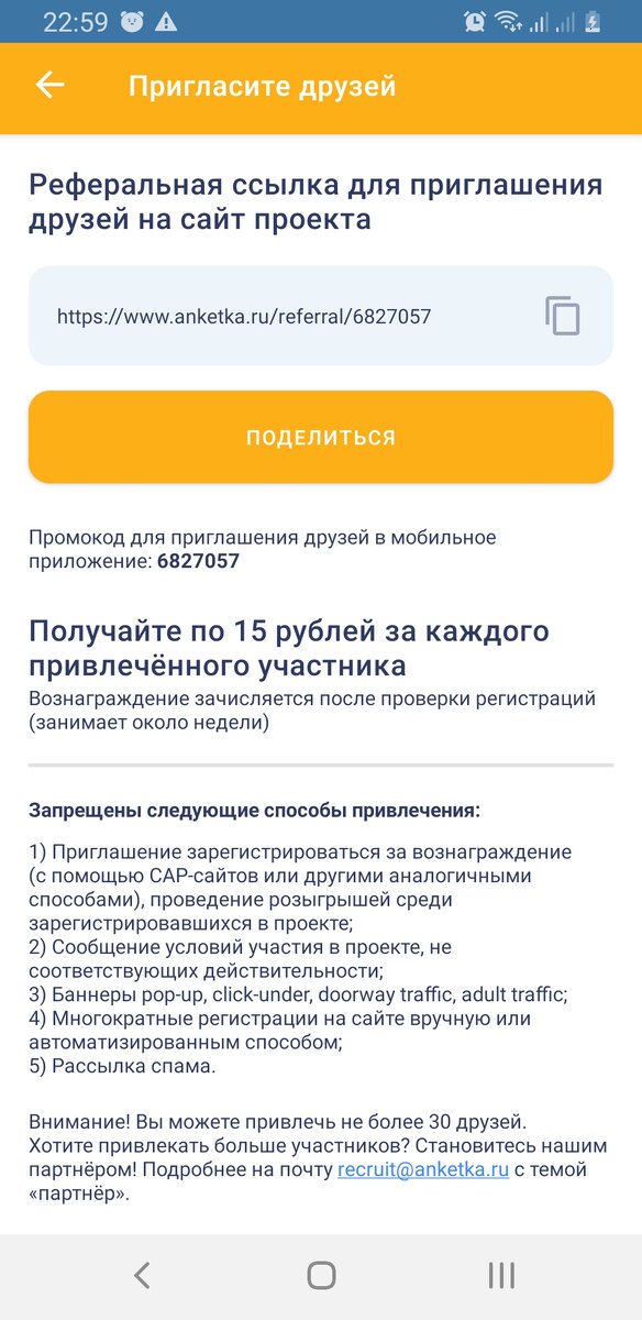 Автор решила, что может помочь реферальная программа.