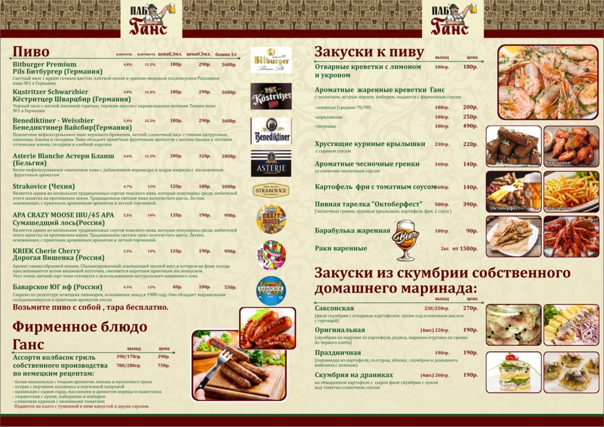Паб ганс лазаревское