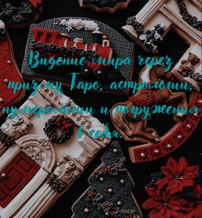 Фото раскладов буду выкладывать в дальнейшем.  