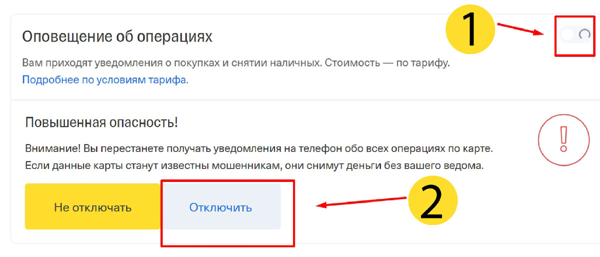 Как отключить уведомления за 99 рублей тинькофф. Как отключить уведомления за 99 рублей тинькофф