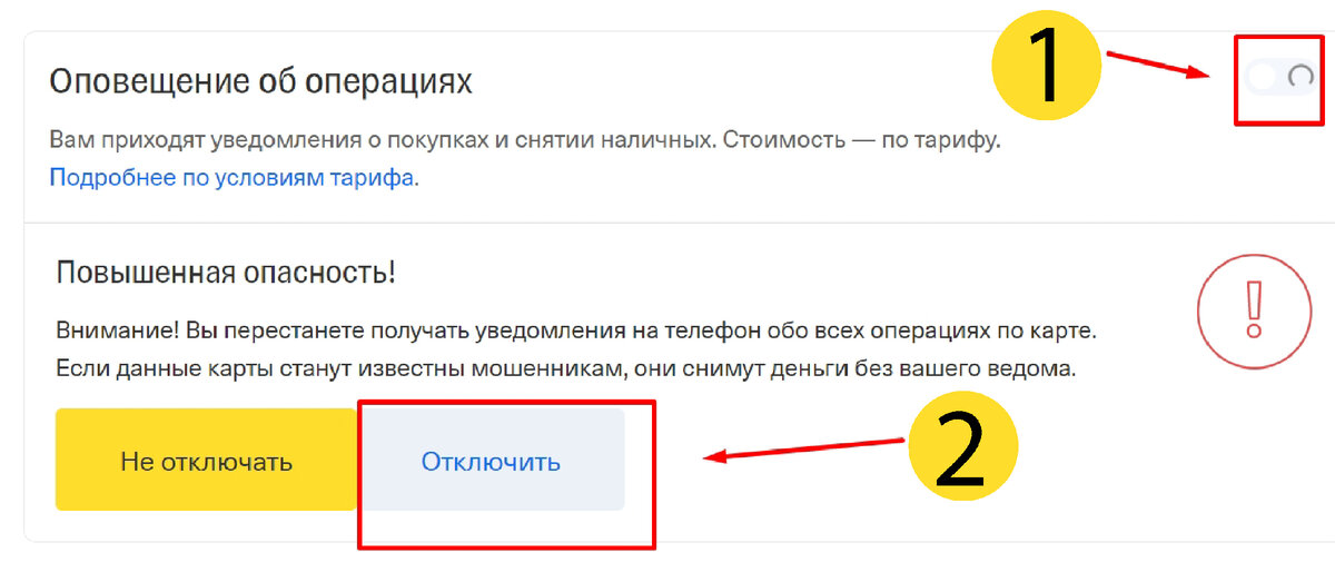 Как отключить оповещение в тинькофф банке