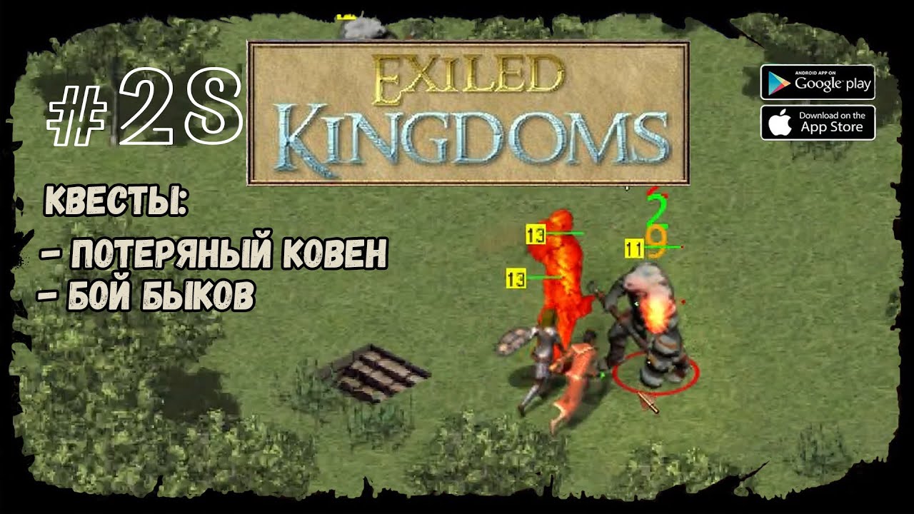 Пещера Бладпау | Exiled Kingdoms | Прохождение #28