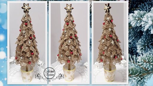 DIY🎄ДЕКОРАТИВНАЯ ЕЛОЧКА из КРУЖЕВА🎄Красота к Новому году🎄Мини елочка🎄