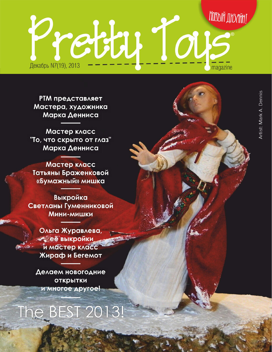 Идеи на тему «Pretty Toys Magazine» (+) в г | выкройки, тряпичные куклы, мягкие игрушки