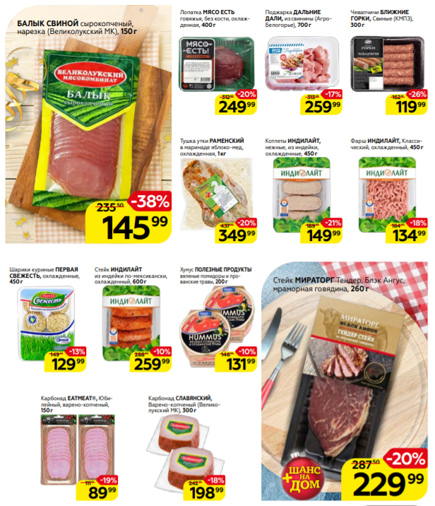 Балык свиной сырокопченый, 150 гр, 145,99 руб., 38%