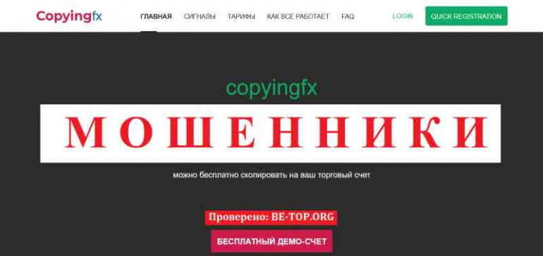 Copyingfx МОШЕННИК отзывы и вывод денег