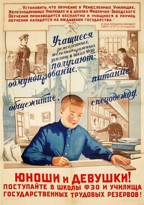 Тогда "фазанки" были популярны. Источник: Яндекс картинки