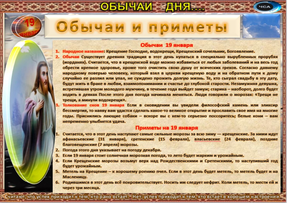 19 января - Традиции, приметы, обычаи и ритуалы дня. Все праздники дня во  всех календаре. | Сергей Чарковский Все праздники | Дзен