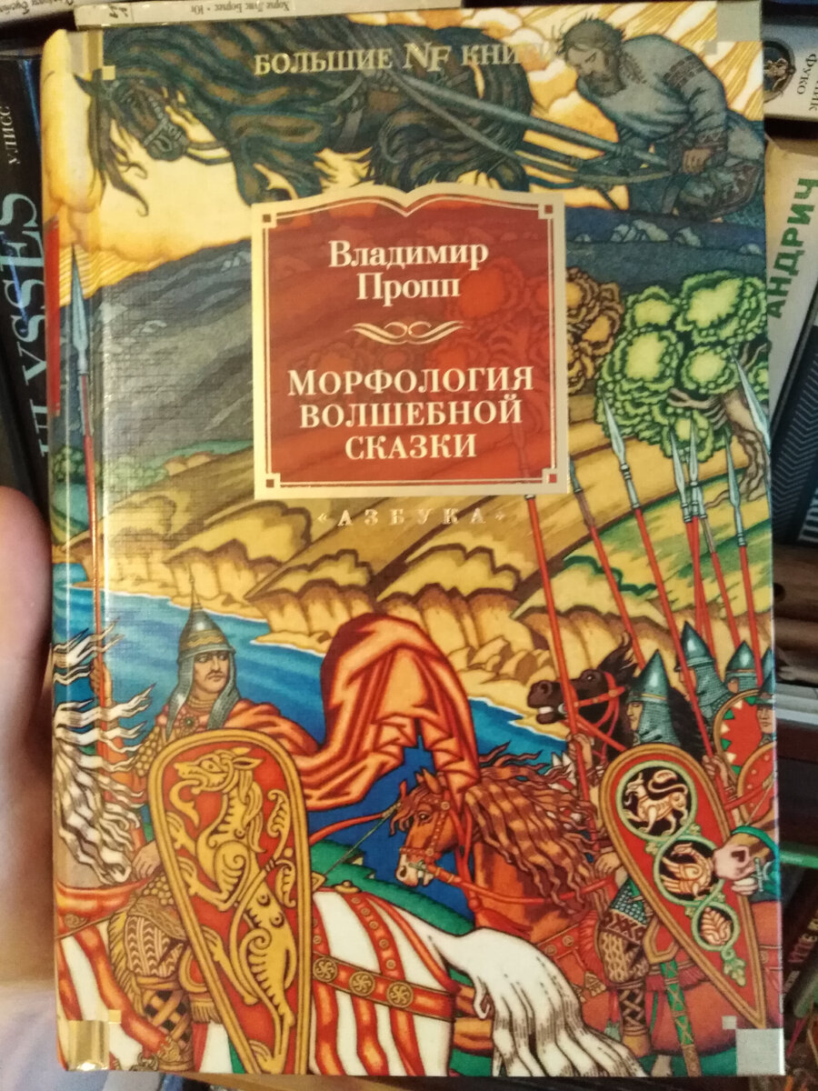 Пропп исторические корни волшебной сказки