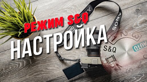 Режим s4