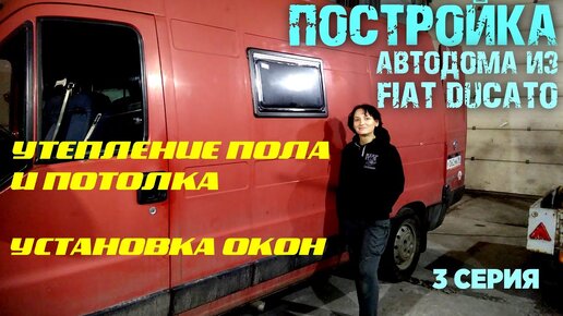 Термоизоляция (утепление) фургонов рефрижераторов в Москве