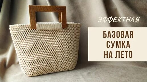 Мастер-класс: простая вязаная сумка своими руками