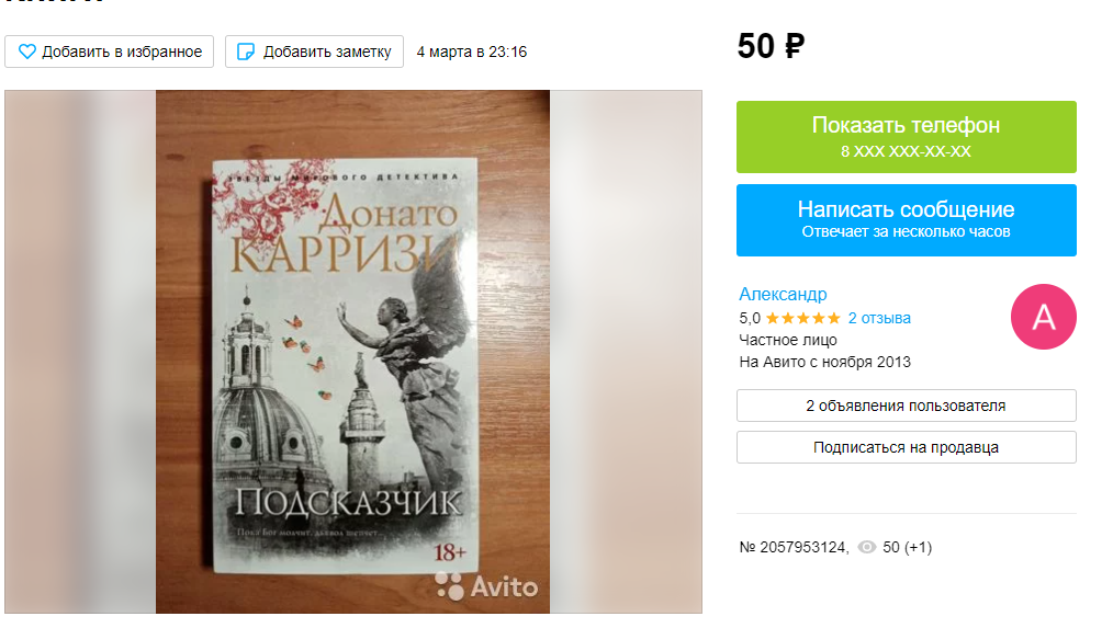 Объявление на Авито