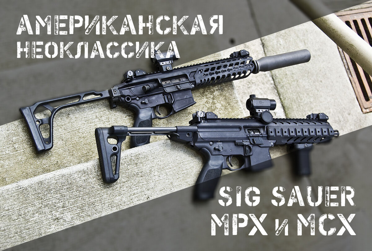 Sig xm7. Sig MPX. ПП винтовка. Sig xm250.