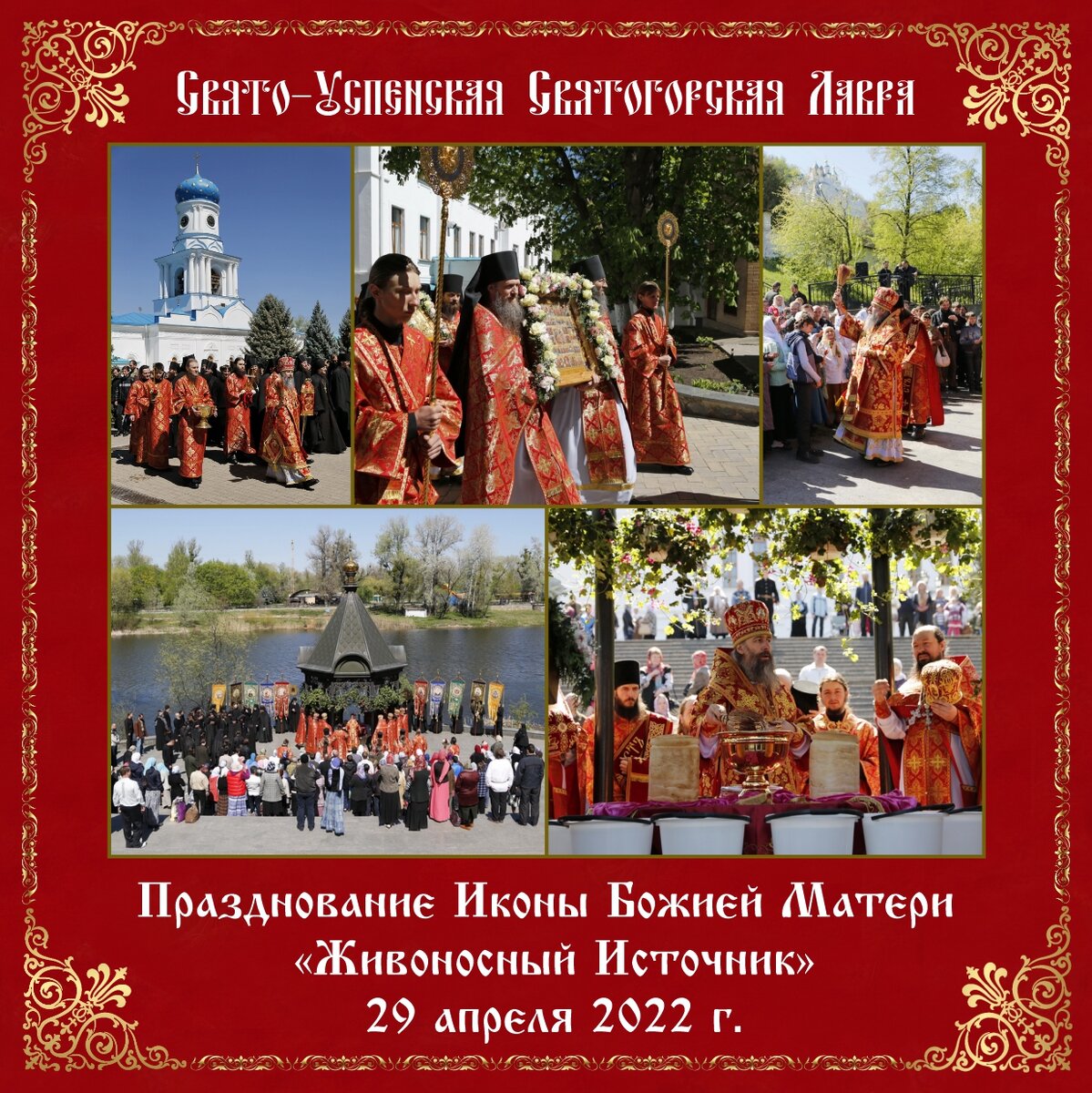 Свято-Успенская Святогорская Лавра