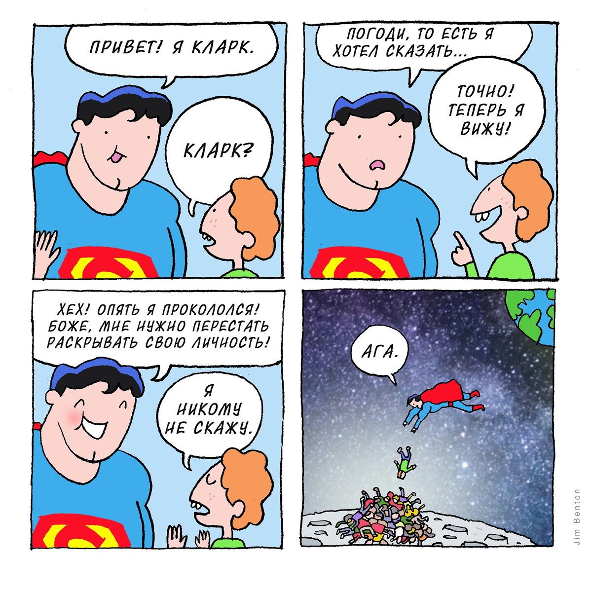 Комиксы про день. Это птица это самолет Мем.