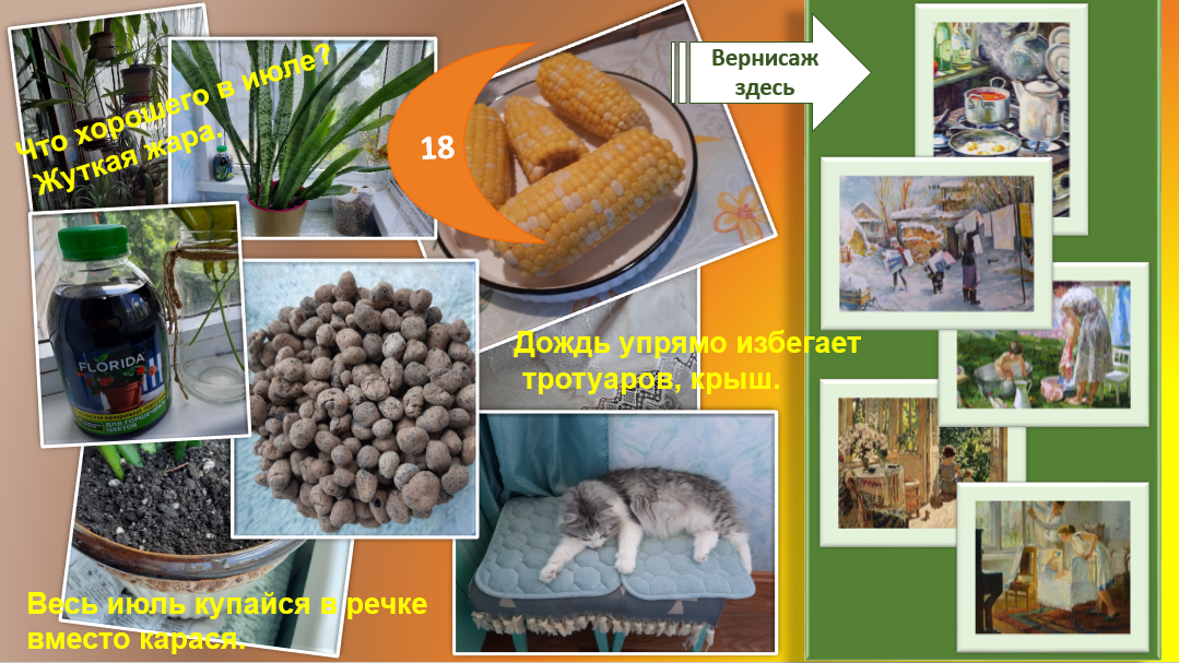 Коллаж автора