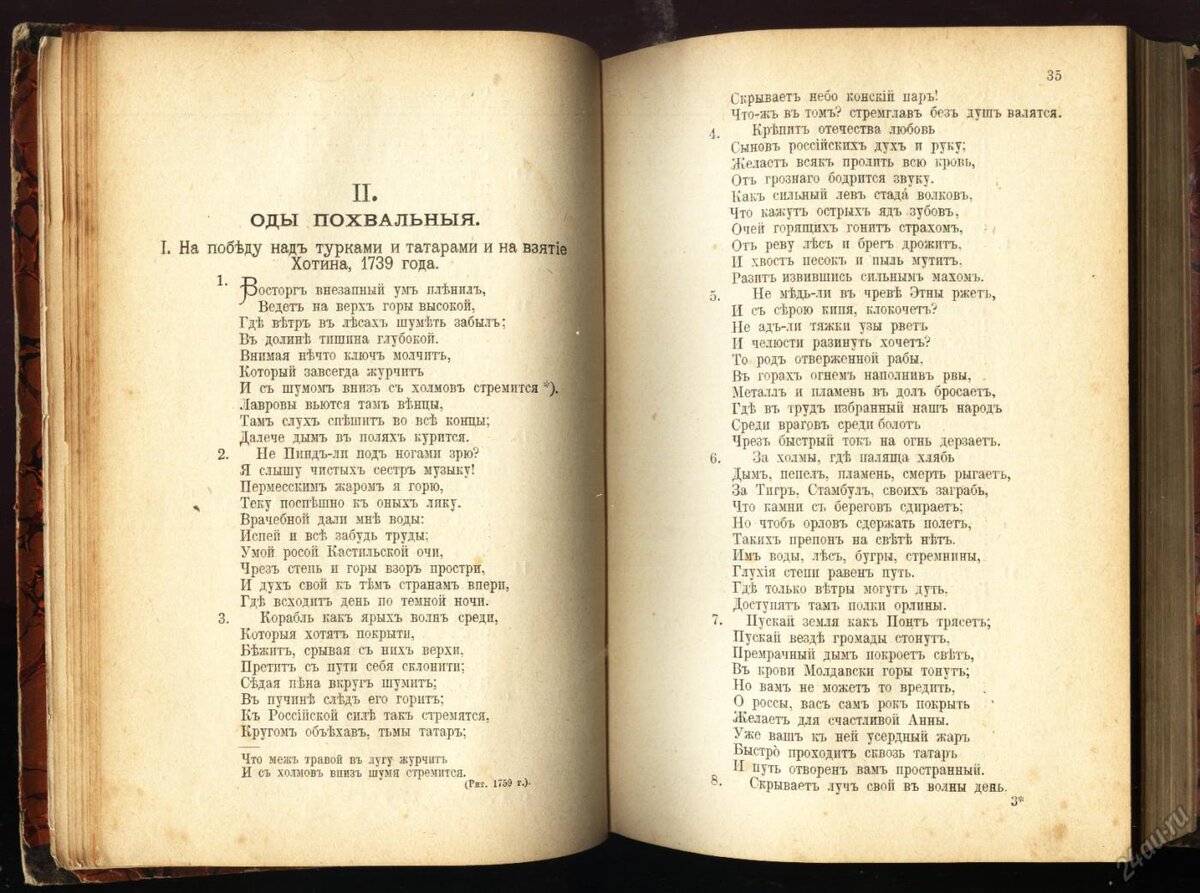 Ода на взятие Хотина. Ода на взятие Хотина Ломоносов. Ода на взятие Хотина 1739 года. Ода на влиятие Одина Ломоносова.