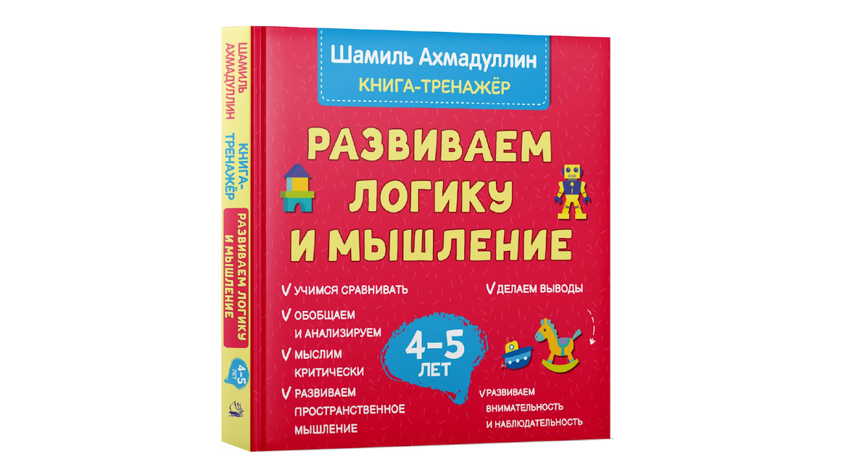 Логическое мышление учебник