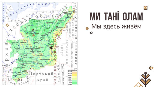 Видеоролик «Ми танi олам» («Мы здесь живем»)