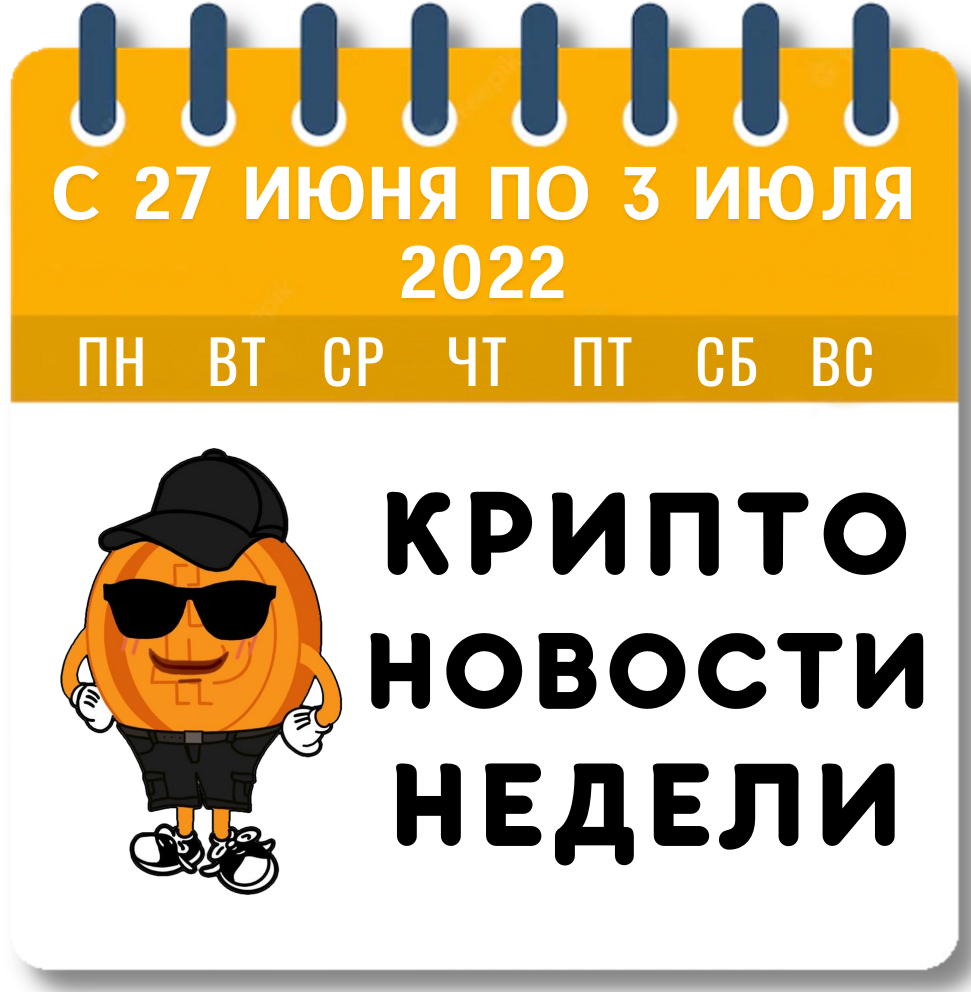 С 27.06.2022 по 03.07.2022