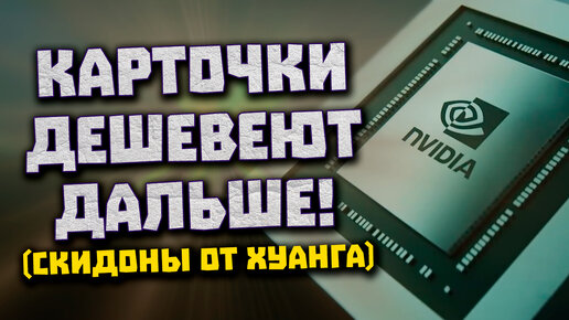 Цены Nvidia летят вниз, тыща за RTX 3090, прирост DDR5, дата Aya Neo 2