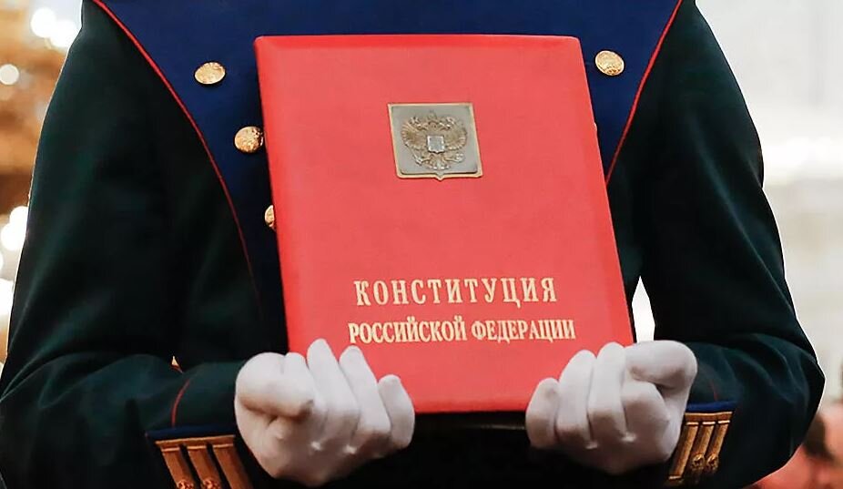 Конституция России (иллюстрация из открытых источников)