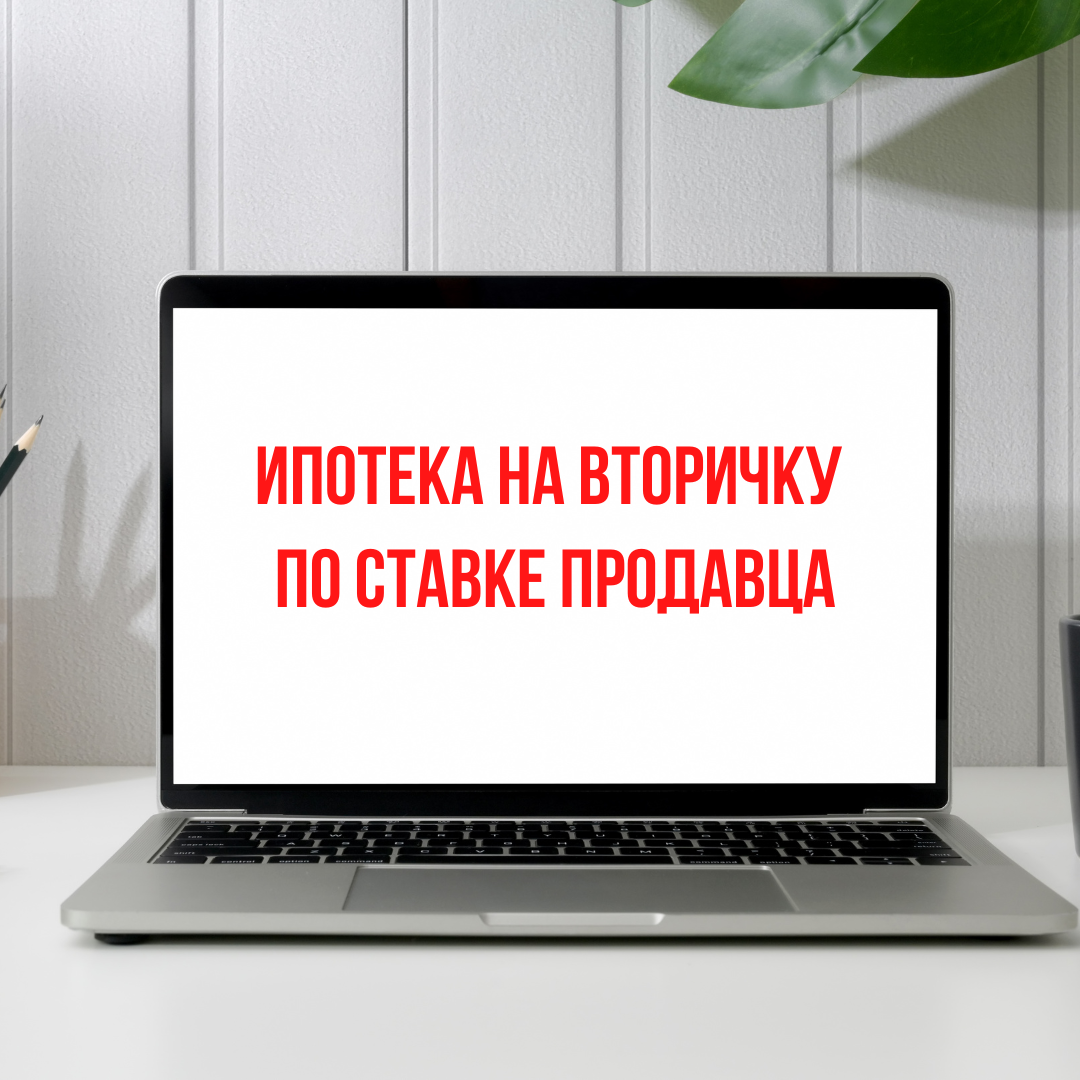 Ипотека на вторичное жилье изменения. Ипотека на вторичное жилье изменения