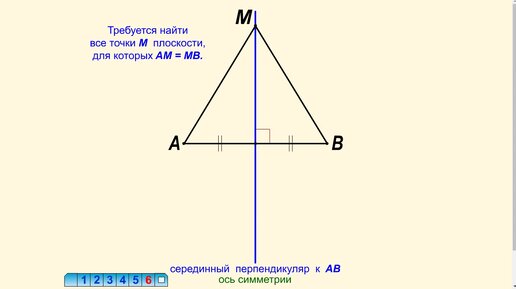 Постройте серединный перпендикуляр данного отрезка 7 класс. Серединный перпендикуляр 7 класс. Серединный перпендикуляр треугольника 7 класс. Серединные перпендикуляры к сторонам треугольника. Серединный перпендикуляр в равнобедренном треугольнике.