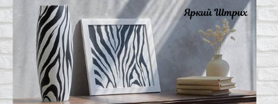 Современный стиль интерьера богат на идеи!